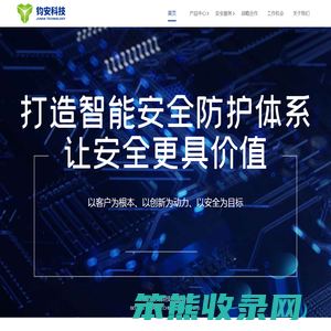 北京钧安科技有限公司