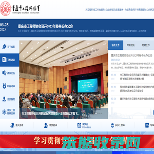 重庆市5A级社会组织