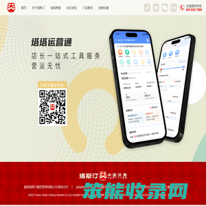 塔斯汀