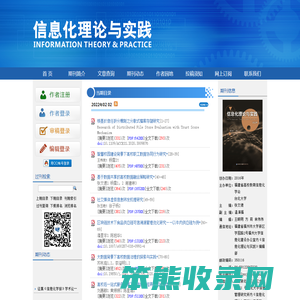 《信息化理论与实践》