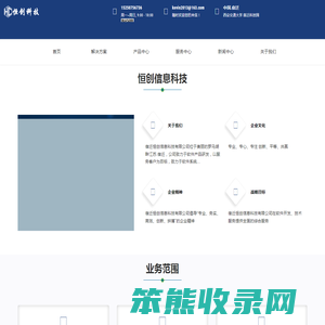 恒创科技