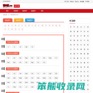 按拼音查字