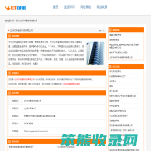 兰州贝宇通信科技有限公司