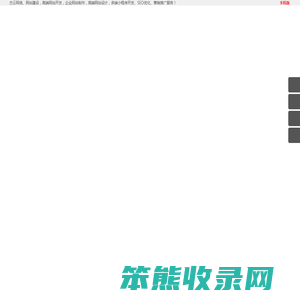 网站建设