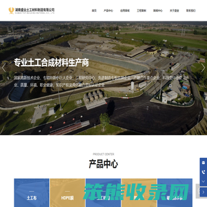 湖南盛业土工材料制造有限公司