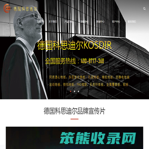德国科思迪尔KOSDIR
