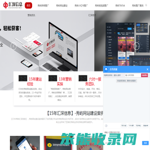 秀屿网站建设