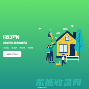 黔西房产网