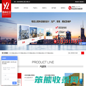 混凝土搅拌站