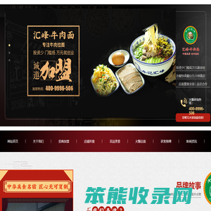 兰州牛肉面加盟