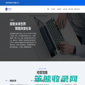 西安济通电气是一家致力于高科技产品研发
