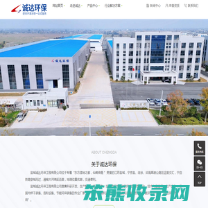 盐城诚达环保工程有限公司