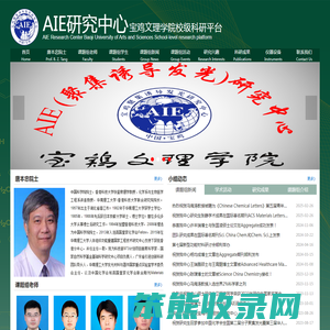 AIE研究中心