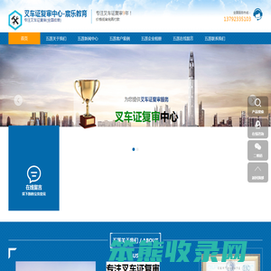 五莲叉车证复审,五莲叉车证年审,五莲起重机证复审