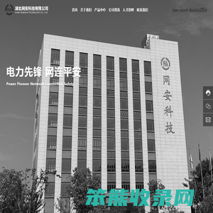 湖北网安科技有限公司