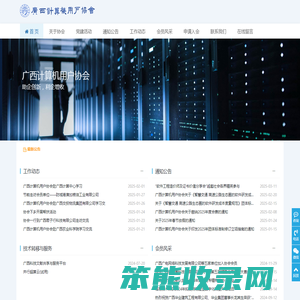 广西计算机用户协会