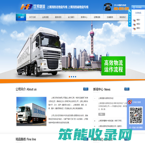 上海物流公司,上海运输公司,上海公路货运专线,上海汉邦物流有限公司