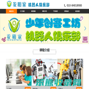 北京发明家教育科技有限公司