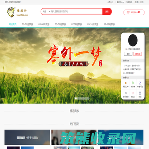 耘途旅游