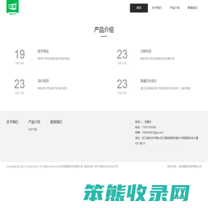 杭州潞铭科技有限公司