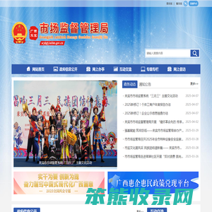 广西来宾市市场监督管理局网站