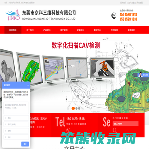 东莞市京科三维科技有限公司