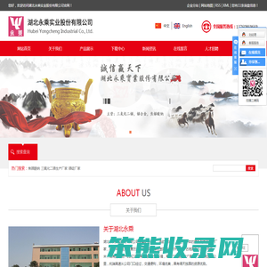 湖北永乘实业股份有限公司