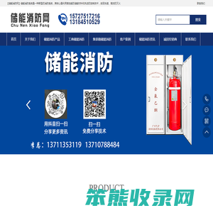 储能消防