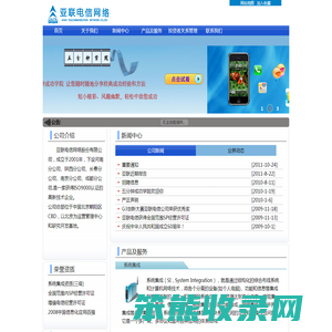 亚联电信网络有限公司