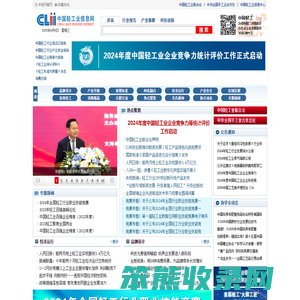 中国轻工业信息网