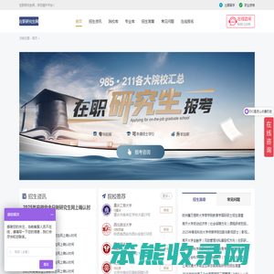 在职研究生(非全日制/同等学力)招生信息网
