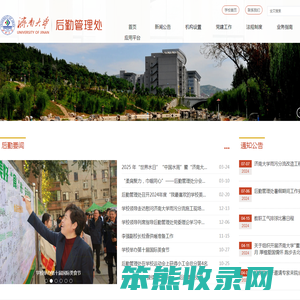 济南大学后勤管理处