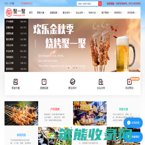 聚一聚活动网