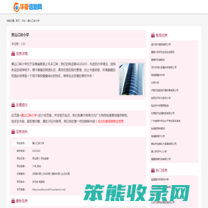 黄山江岭小学