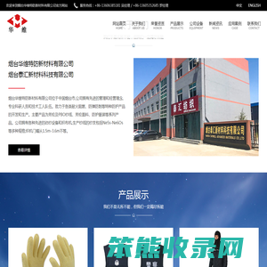 烟台华维特防新材料有限公司