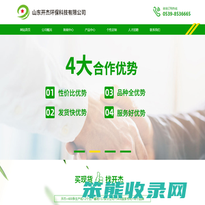 山东开杰环保科技有限公司