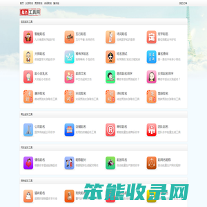 起名工具网