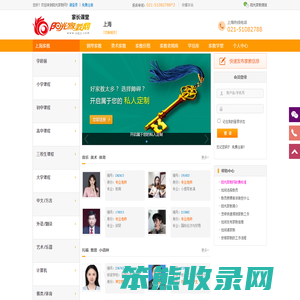 上海家教网