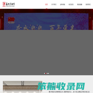 嘉兴演出网