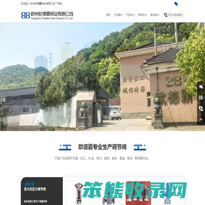 杭州欧德霸阀业有限公司