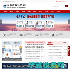 云南特种作业考试培训
