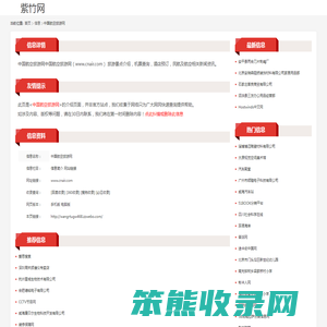 中国航空旅游网