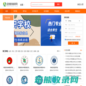 安信技校网