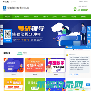 淄博海文考研集训培训班