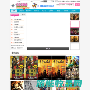 忆三国游戏网