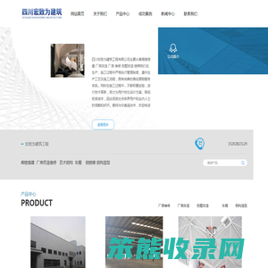 四川宏致为建筑工程有限公司公司