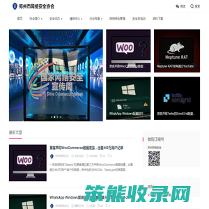 郑州市网络安全协会