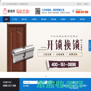 慈溪开锁
