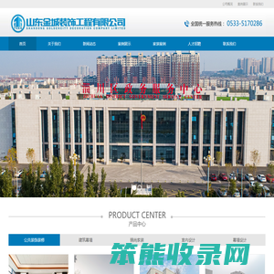 山东金城装饰工程有限公司