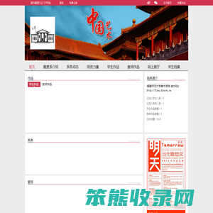 福建师范大学美术学院